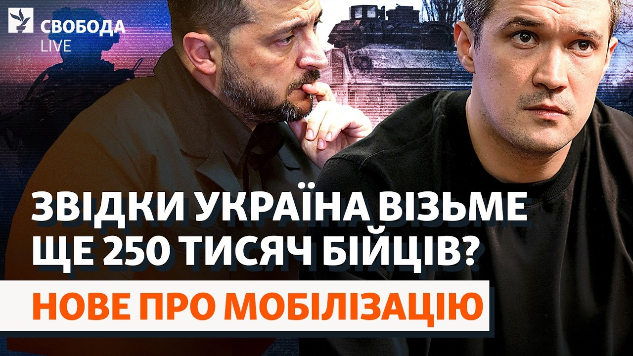 Еще четыре года? Новый прогноз войны. Мобилизация, Зеленский, потери | Свобода Live