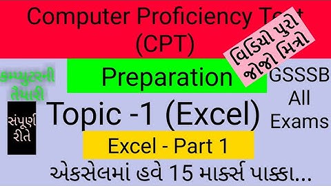 Gsssb CPT exam Preparation | Topic 1 -Excel | Part-1 #gsssb #exam #cpt