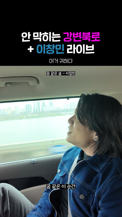 2am 메보 어디 안간다.. 감미가 롭구나 ㅎ 🎧 이창민(2am) - 꿈 같은 널