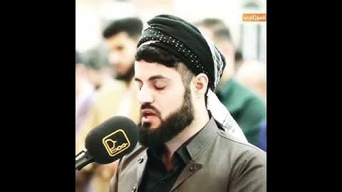 تلاوا خاشعه للقارئ رعد الكردي وهوا يبكي