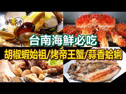 Pepper Shrimp / Grilled King Crab / Red Crab Hot Pot / Garlic Clams