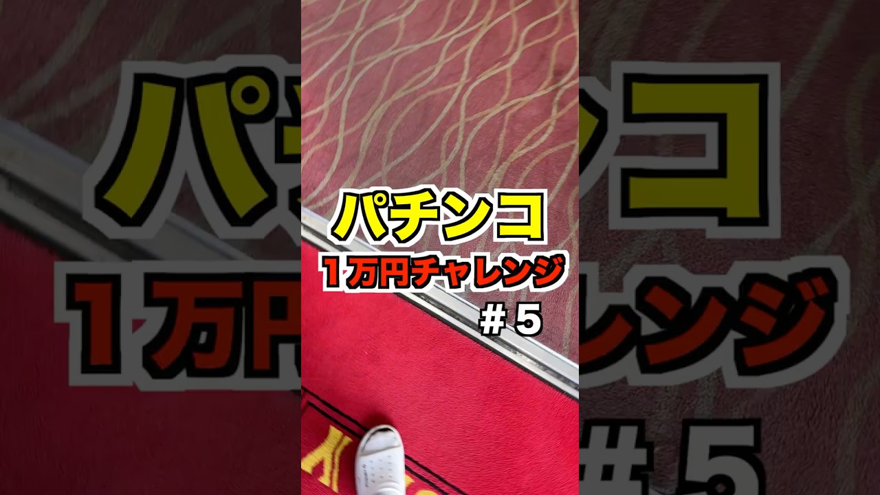 #パチンコ #賭ケグルイ #カシコch