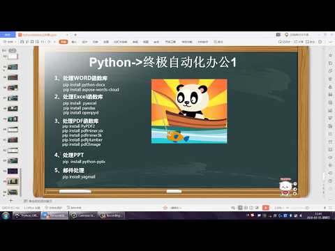 Python之Office文件自动化实战1