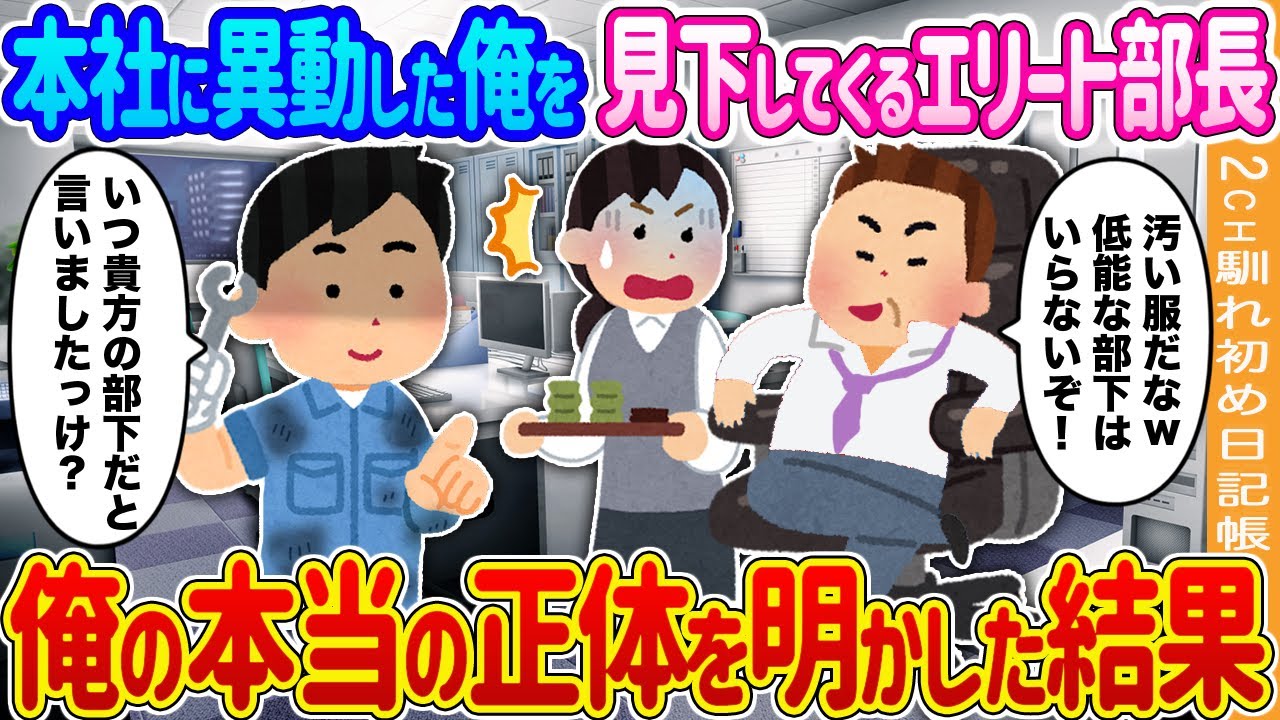 【2ch馴れ初め】本社に異動【ゆっくり】