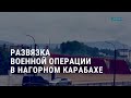 Азербайджан разоружает Карабах. Протесты в Ереване. Зеленский в ООН. COVID-19 в США | АМЕРИКА