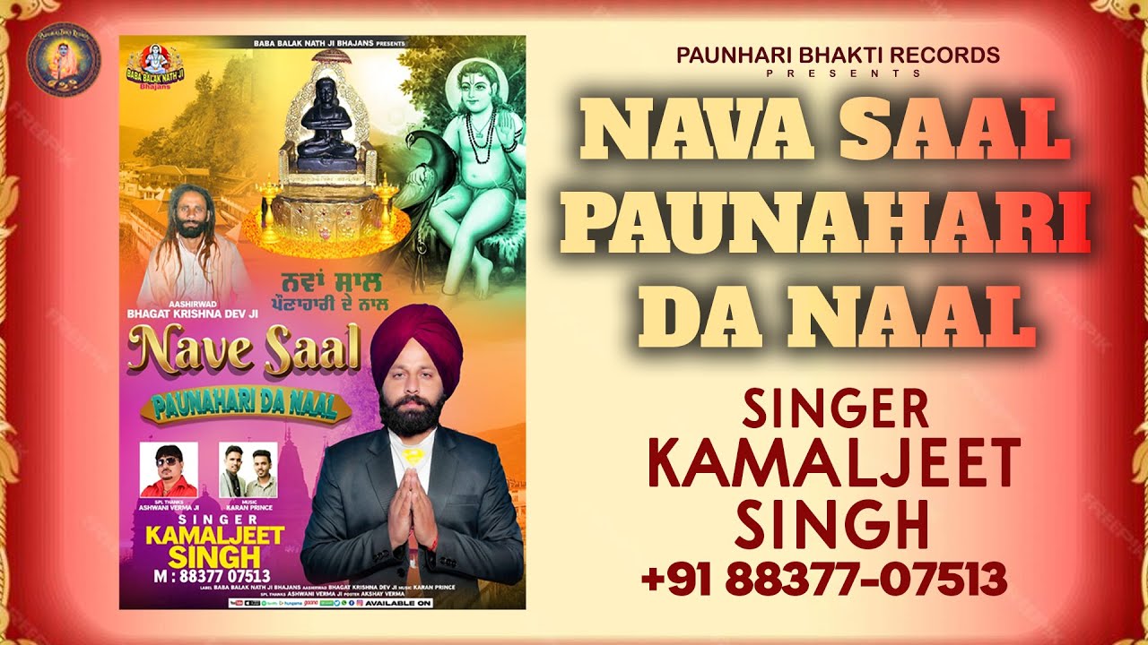 Nave Saal Paunahari Da Naal | Singer Kamaljeet Singh | New Baba Balak Nath Ji Bhajan 2025 | #bhakti