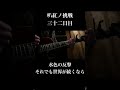 [み] 水色の反撃 / それでも世界が続くなら #叭紅ノ挑戦