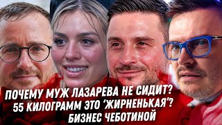 картинка: Чекалин на СВО. Решетова СКАНДАЛ! 55 кг это жирненькая? Когда сядет муж Лазарева? Бизнес Чеботиной