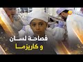 عبد العزيز بولعواد طفل متفوق في دراسته وخاتم لكتاب الله بفصاحة في اللسان وكارزيما 
