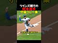 ツインズ戦岡本選手の守備プレー集！