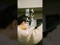 いるよ KUDARANAI FILES 04『もしも君が透明人間でも』