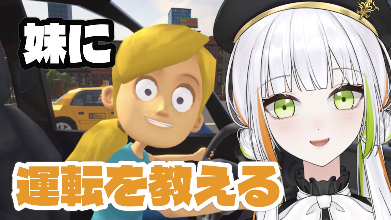 ゴールド免許を持つ私に任せておきなさい！！！【新人Vtuber｜三月セラ】