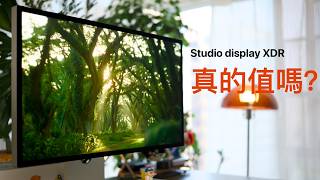Studio Display XDR 深度體驗：參數拉滿，用起來卻…