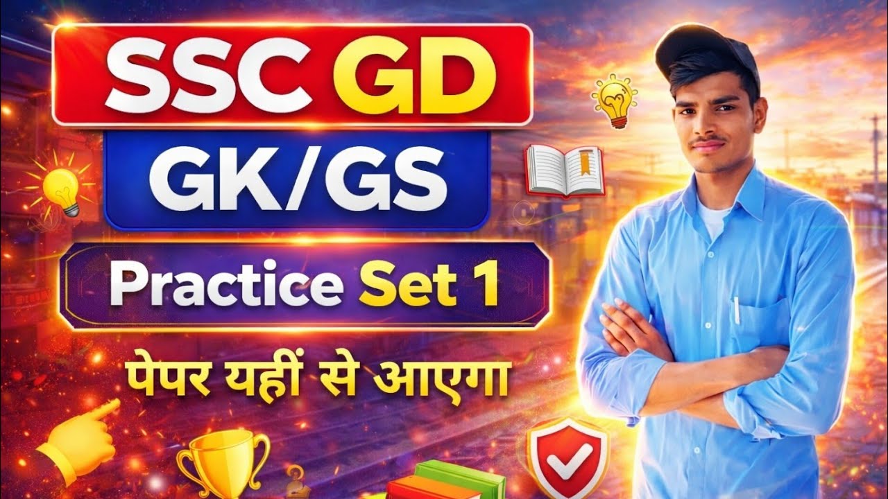 SSC GD GK GS TOP QUESTION ,practice set 1||एसएससी जीडी जीके जीएस टॉप क्वेश्चन प्रैक्टिस सेट 1