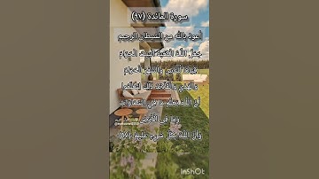 سورة المائدة الآية ٩٧