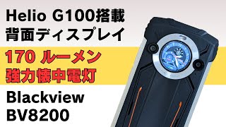 Waterproof and dustproof tough smartphone equipped with Helio G100