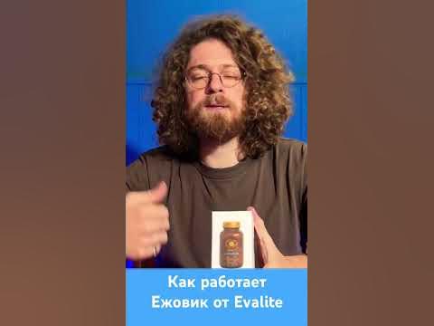 Как работает ежовик от EVALITE #добавки #ежовик #предприниматель # ...