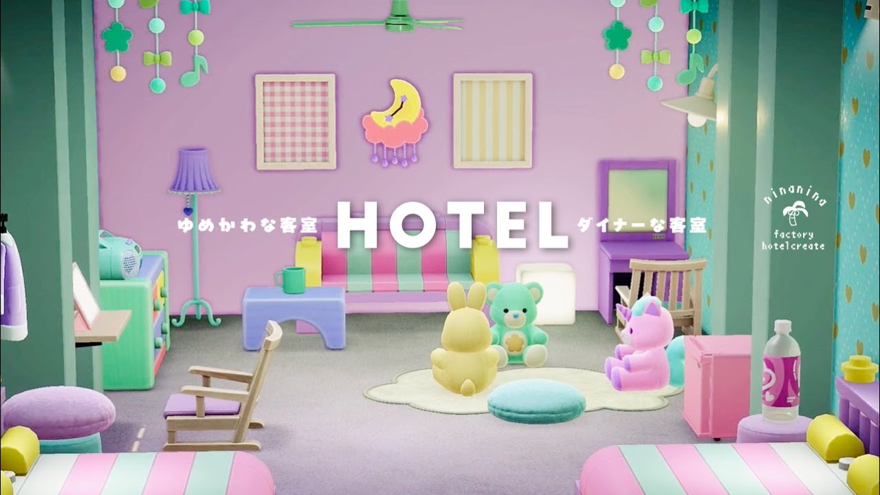 【あつ森】かっぺい一家のホテルの客室作り🏨ゆめかわな部屋＆ダイナーな部屋【新家具使った】