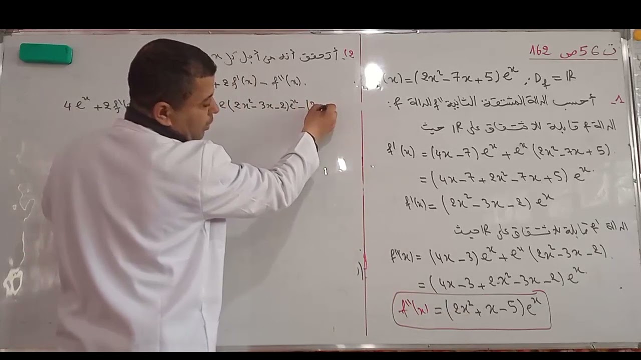 حل تمرين في الدوال الأصلية من الكتاب المدرسي.  التمرين رقم 56 ص 163