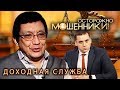 Доходная служба. Осторожно, мошенники! | Центральное телевидение