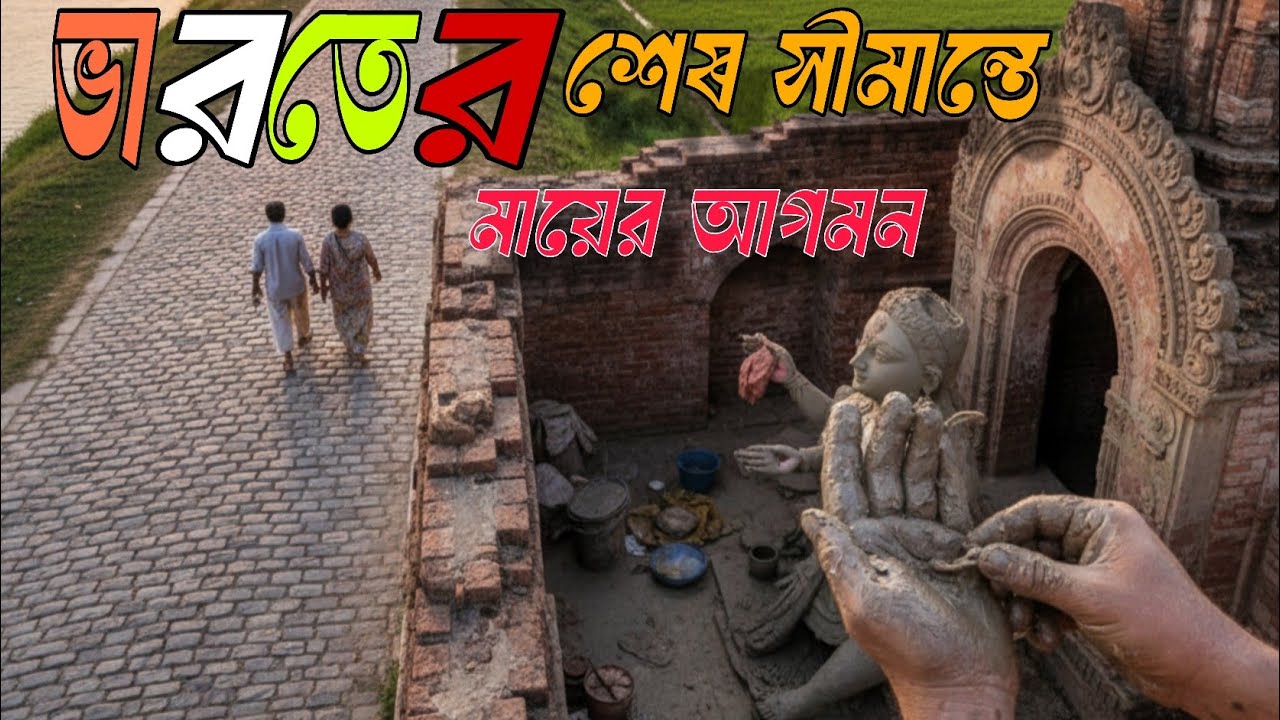 ভারতের শেষ সীমান্তে মায়ের আগমন😍 সুন্দরবন অঞ্চলে কালী পূজা | Border Side Kali Puja | Kali Puja 2025