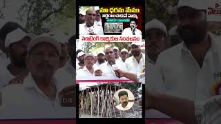 మా ధరను మేము నిర్ణయించుకునే హక్కు కావాలి.! Centring Workers Protest | Revanth | Congress | TVC
