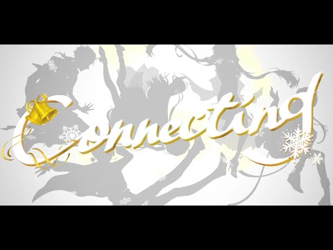 『Connecting』❄クリスマス記念合唱