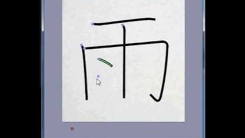 Kanji Sketch Pad - Video Tutorial #2