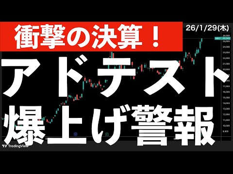 【衝撃の決算】アドバンテストに爆上げ警報？　#米国株 #日経平均 #sp500