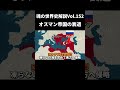 Vol.152 オスマン帝国の衰退【世界一無駄がない世界史解説】