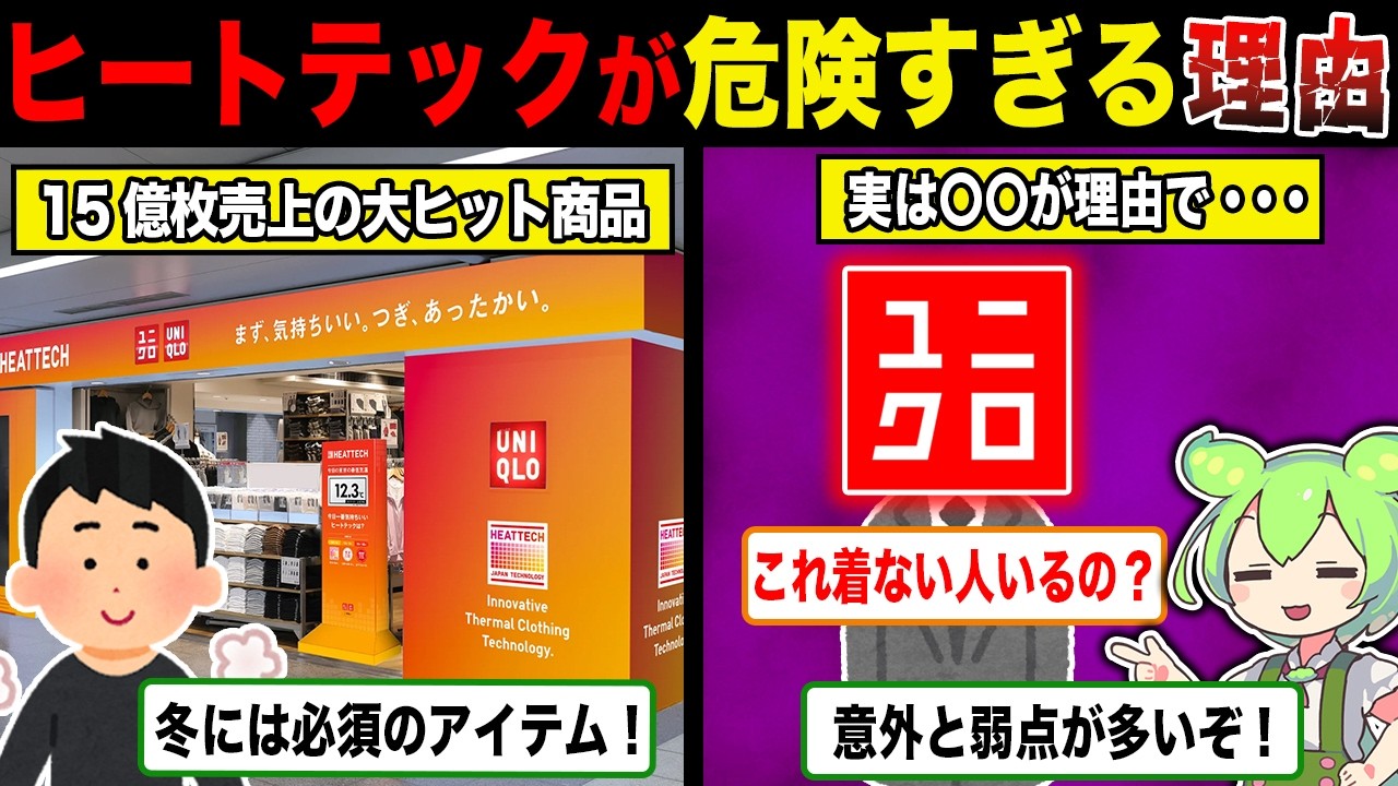 ヒートテックが実は危険な理由・・・【ずんだもん＆ゆっくり解説】