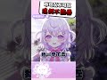 高 了不起喔?(嚕以版) #vtuber #shorts #台V #vtuberclips #rui #ruilive #湮雨計畫 #依起哈哈