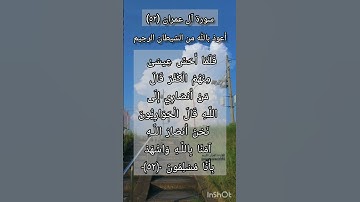سورة آل عمران الآية ٥٢