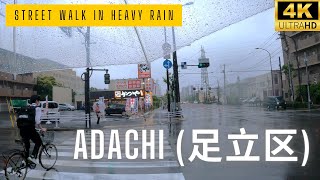 [4KHDR] Walking in Heavy Rain Storm in Adachi Tokyo( 足立区をお散歩 ) 2024年5月07日 ASMR Pure Rain sounds