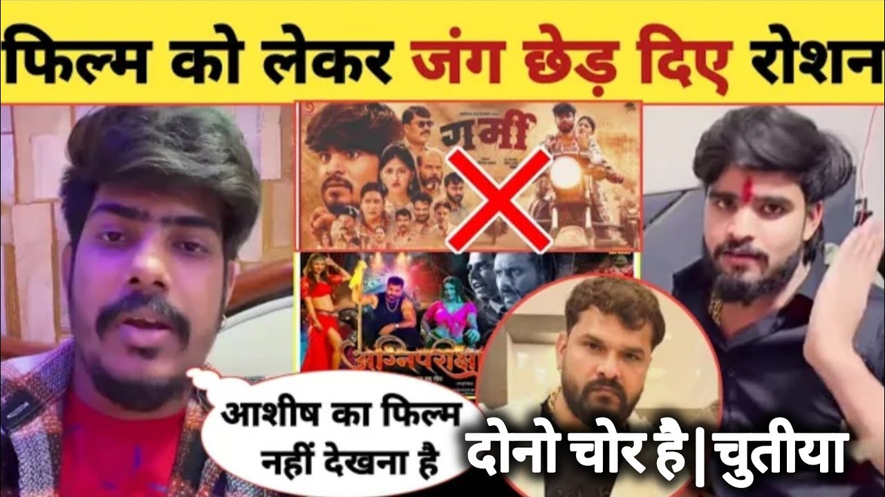 ​😱 खेसारी पर बोले रोशन रोही! | Live Video | Khesari Lal vs Roshan Rohi 🔥 Bhojpuri news 2026