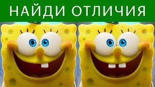 НАЙДИ все ОТЛИЧИЯ ГУБКА БОБ в бегах! БУДЬ В КУРСЕ TV