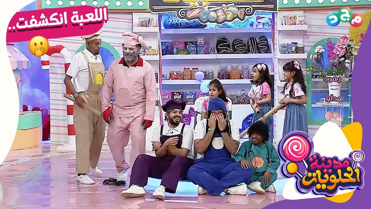 اللعبة انكشفت.. العصابة المزوّفة طاحت بيد أهل المدينة..👏👊