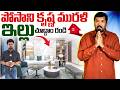 Posani Krishna Murali Home Tour in Hyderabad | Actor Posani House | Home Tour Vlogs | SumanTV Roshan