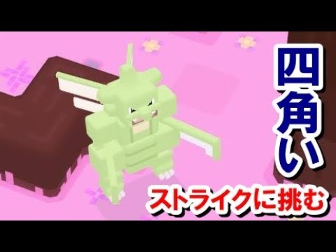 ポケモン クエスト うつろ森でストライクに挑む Youtube