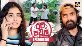Rata Pawula (රට පවුල) | Episode 50 | 26th October 2025 | Swarnavahini