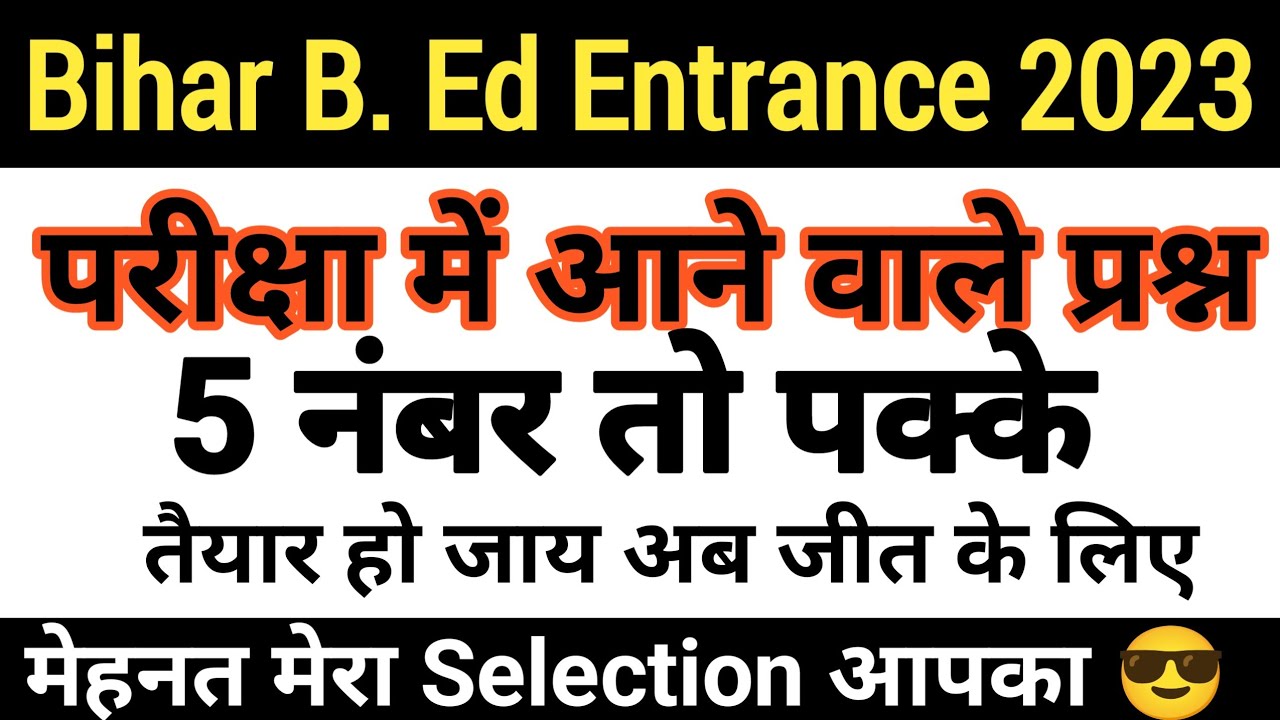 BIHAR B. Ed Entrance Exam  GK SPECIAL CLASS