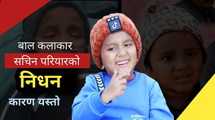 बाल कलाकार सचिन परियारको निधनको कारण यस्तो || Latest News Sachin Pariyar | Sachin Pariyar News Today