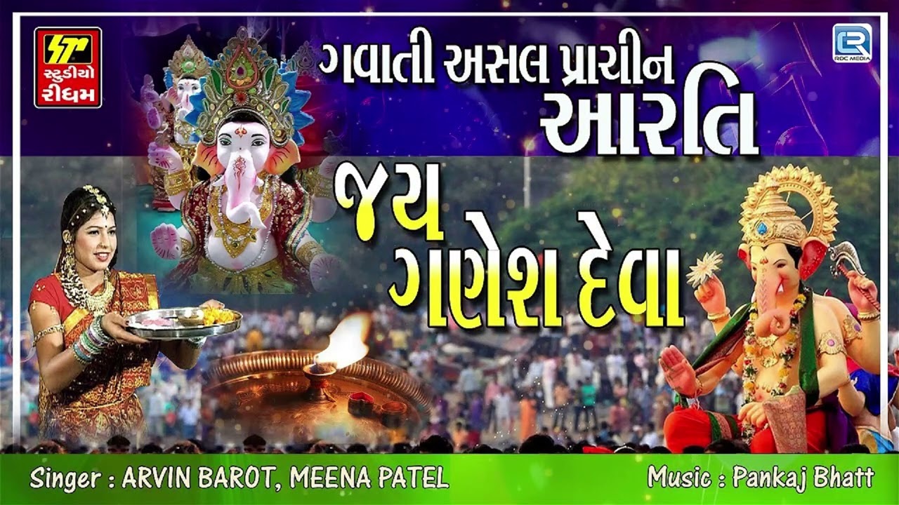 ગણેશ ચતુર્થી 2025 આરતી | Jay Ganesh Deva | Ganesh Aarti | Ganesh Chaturthi Special 2025