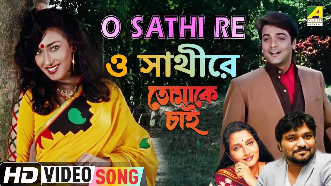 O Sathi Re  Tomake Chai  Bengali Movie Song  Babul Supriyo Anuradha Paudwal