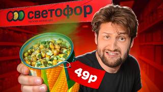 Протестировал подозрительные продукты из светофора!