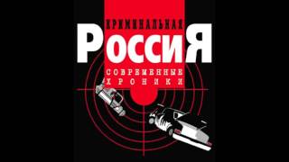 Criminal Russia Main Theme Sound 1 No Copyright