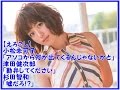 【えろこし♡】小松未可子「アソコから何か出てくるんじゃないかと・・・」津田健次郎「勘弁してください」杉田智和「嘘だろ!?」