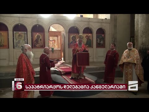 მოსაყდრე შიოს შეხვედრები კანცელარიაში