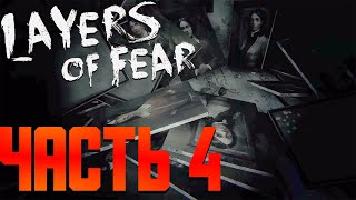 ИСТОРИЯ ХУДОЖНИКА ➤ Layers of Fear (2023) ➤ Прохождение игры на Русском ◉ Глава 5 ПРИКОСНОВЕНИЕ.