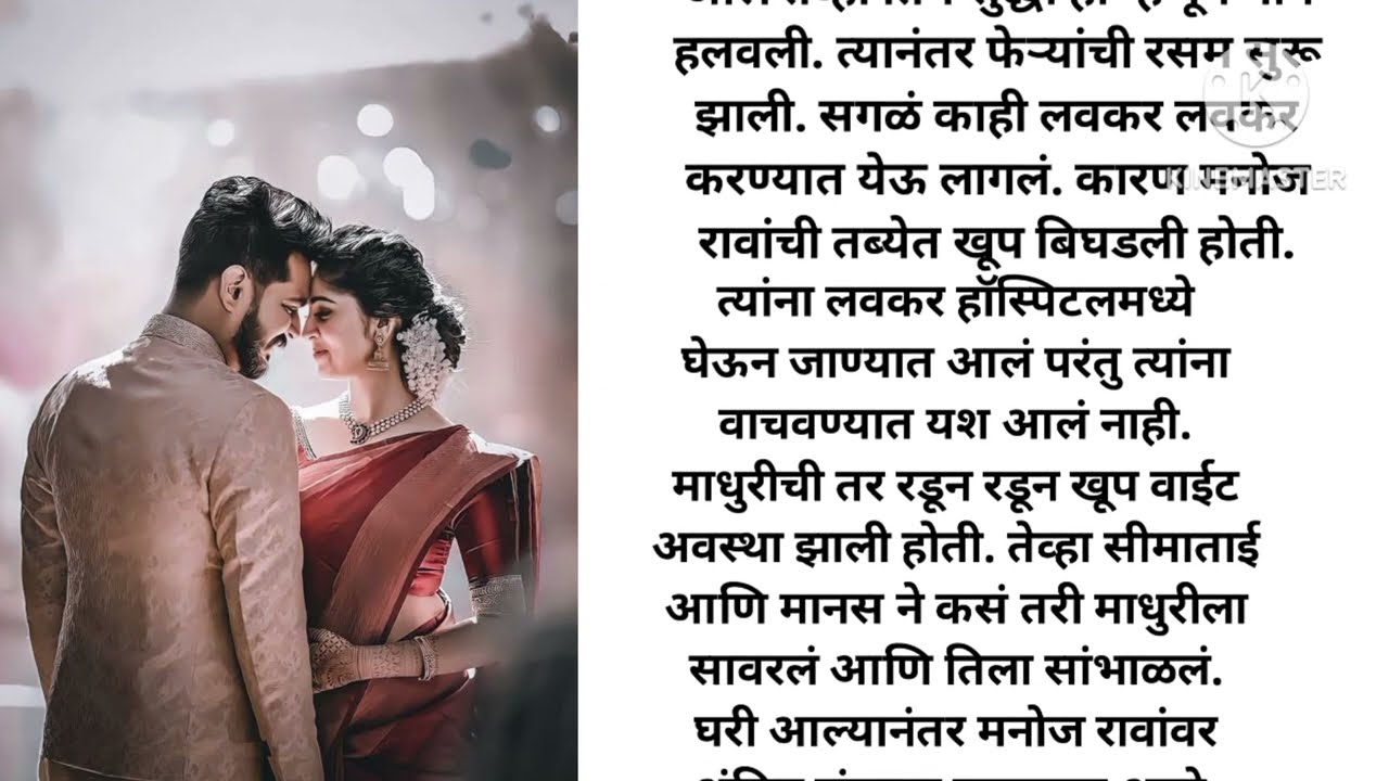 आस मिलनाची... (भाग-1) मराठी मोटिवेशन कथा, रुद्यस्पर्शी कथा, इमोशनल कथा by madhu story book